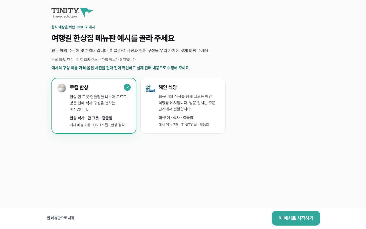 TINITY 프리셋